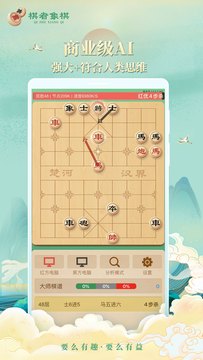 棋者象棋鸿蒙版截图5