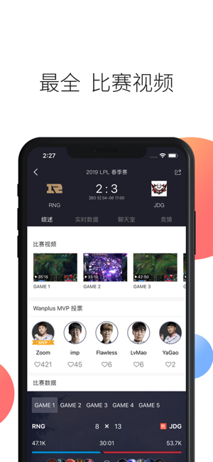 玩加电竞iPhone版截图4