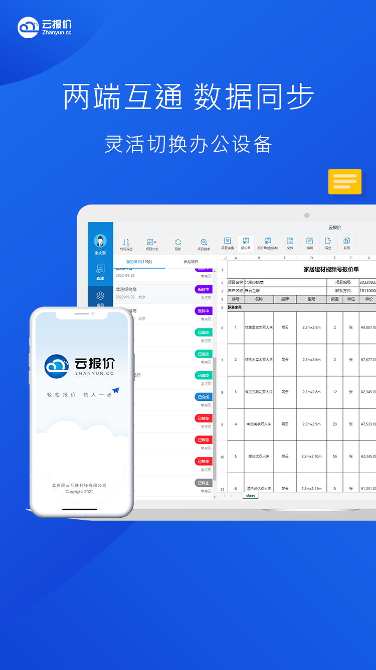 云报价鸿蒙版截图5