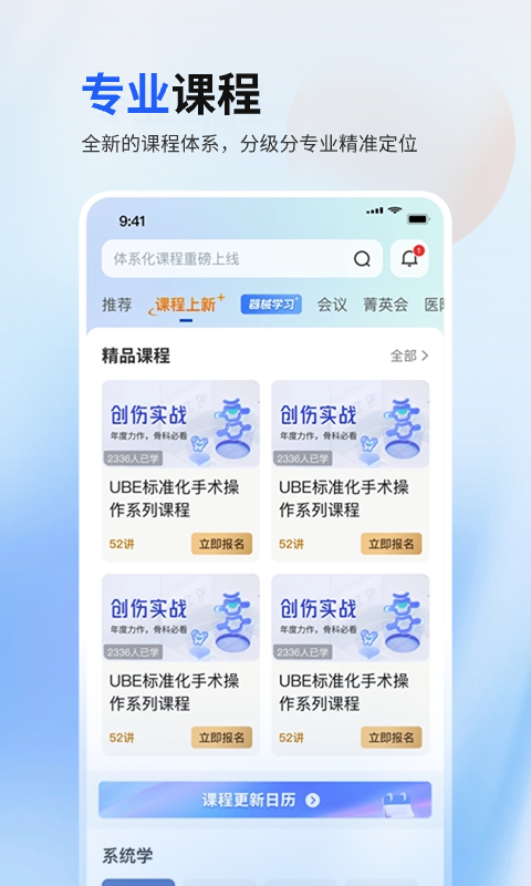 唯医骨科鸿蒙版截图2