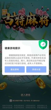 古特麻将截图2