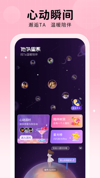 他ta星球鸿蒙版截图1