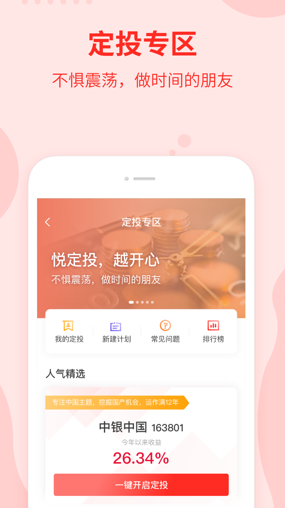 中银基金鸿蒙版截图3