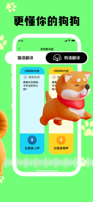 猫语翻译器iPhone版截图3