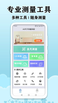 AR尺子测量测距截图1