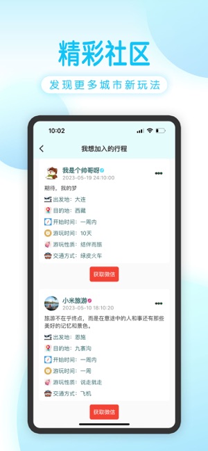 择伴会员版iPhone版截图2