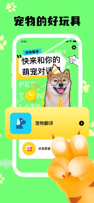 猫语翻译器iPhone版截图1