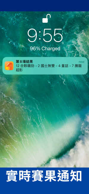 香港賽馬賽果通知iPhone版截图2