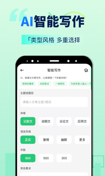 AI智能写手截图4