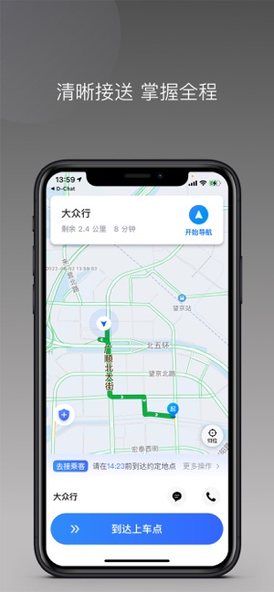 呼我司机极速版iPhone版截图3