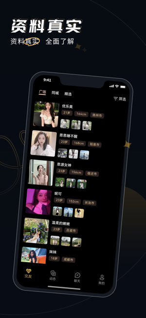 近陌iPhone版截图1