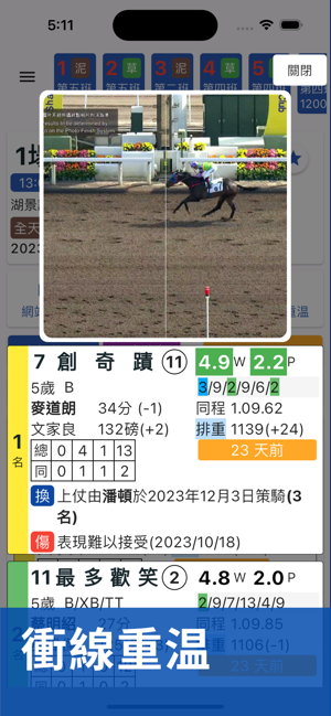 香港賽馬賽果通知iPhone版截图9