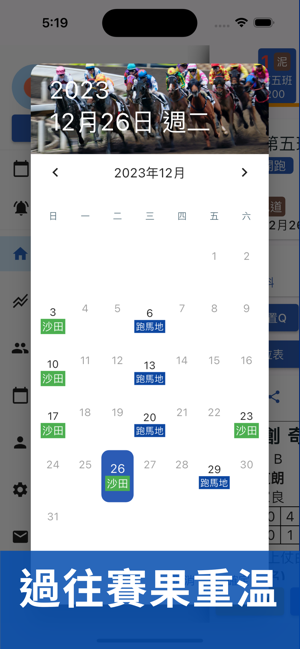 香港賽馬賽果通知iPhone版截图10