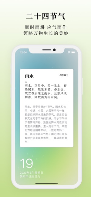 知时节iPhone版截图1