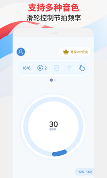 节拍器专家鸿蒙版截图1
