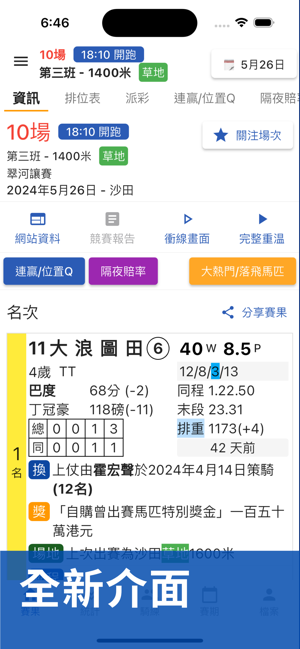 香港賽馬賽果通知iPhone版截图1