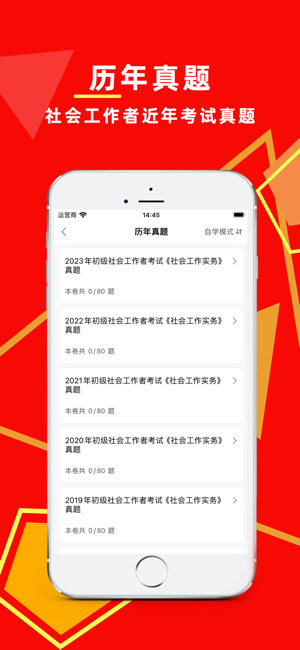 社会工作者百分题库iPhone版截图2