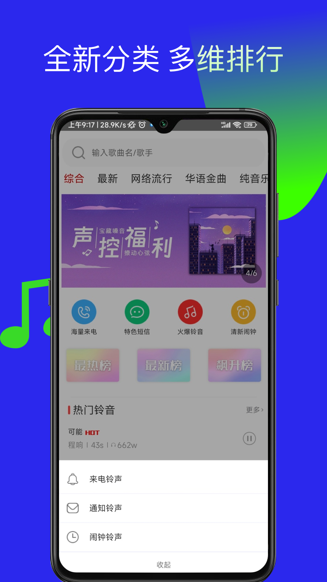 多多铃声鸿蒙版截图4