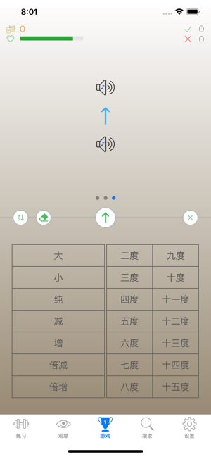 练音程iPhone版截图3