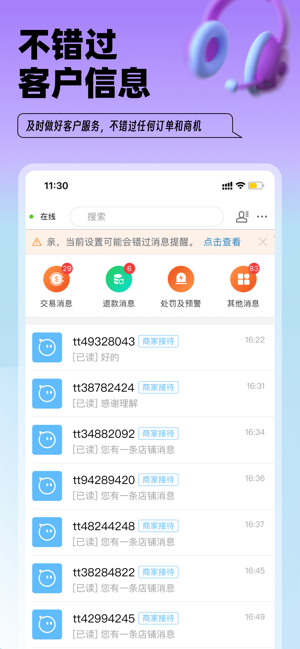 淘特商家版iPhone版截图4