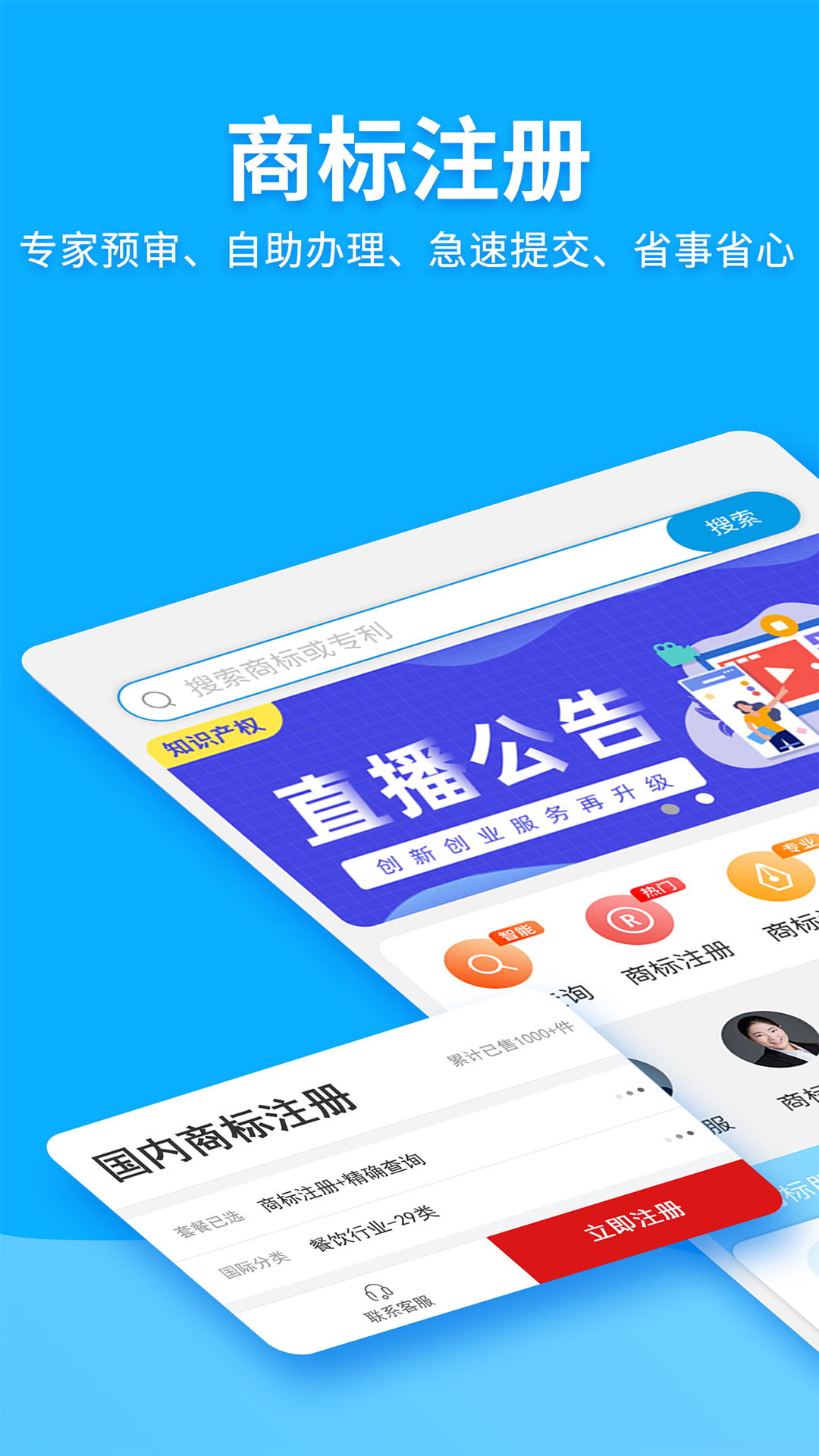 商标查询注册鸿蒙版截图3