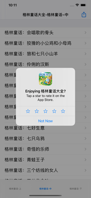 格林童话大全iPhone版截图2