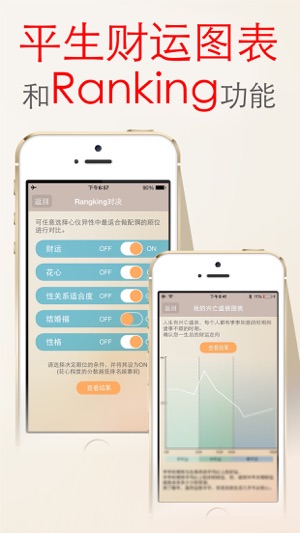 面相泄露天机iPhone版截图5