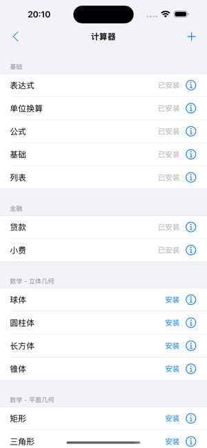 绿竹计算器iPhone版截图7