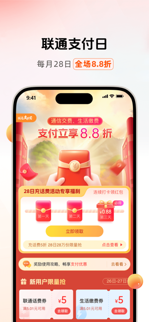 沃钱包iPhone版截图2