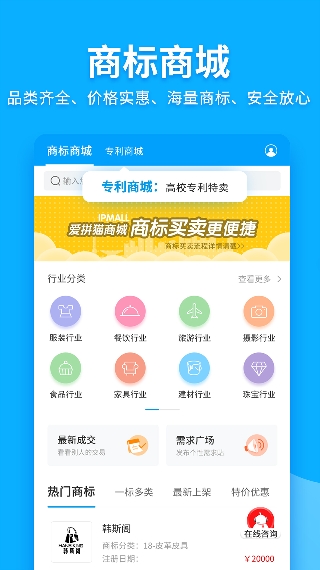 商标查询注册鸿蒙版截图2