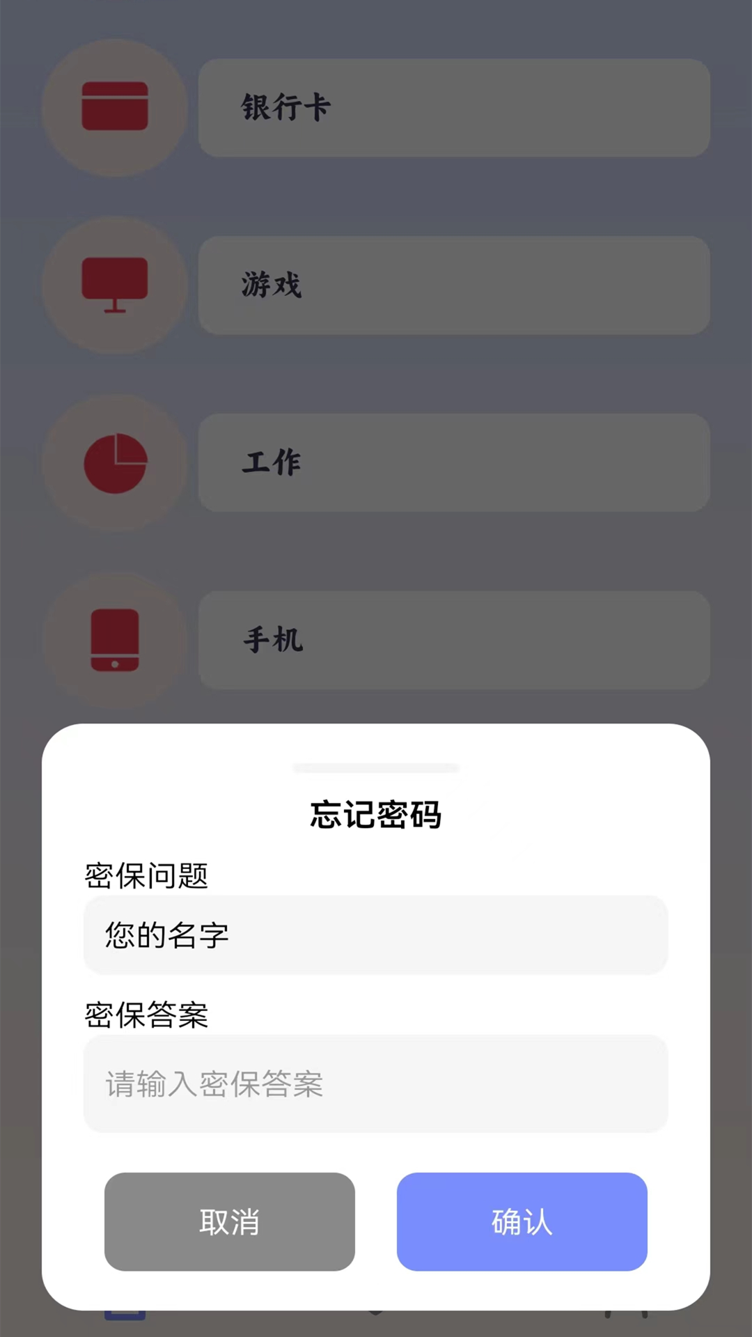 密码查看器鸿蒙版截图2