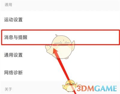 《keep》关闭点赞提醒方法