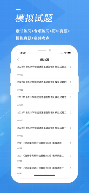 统计师考试全题库iPhone版截图3