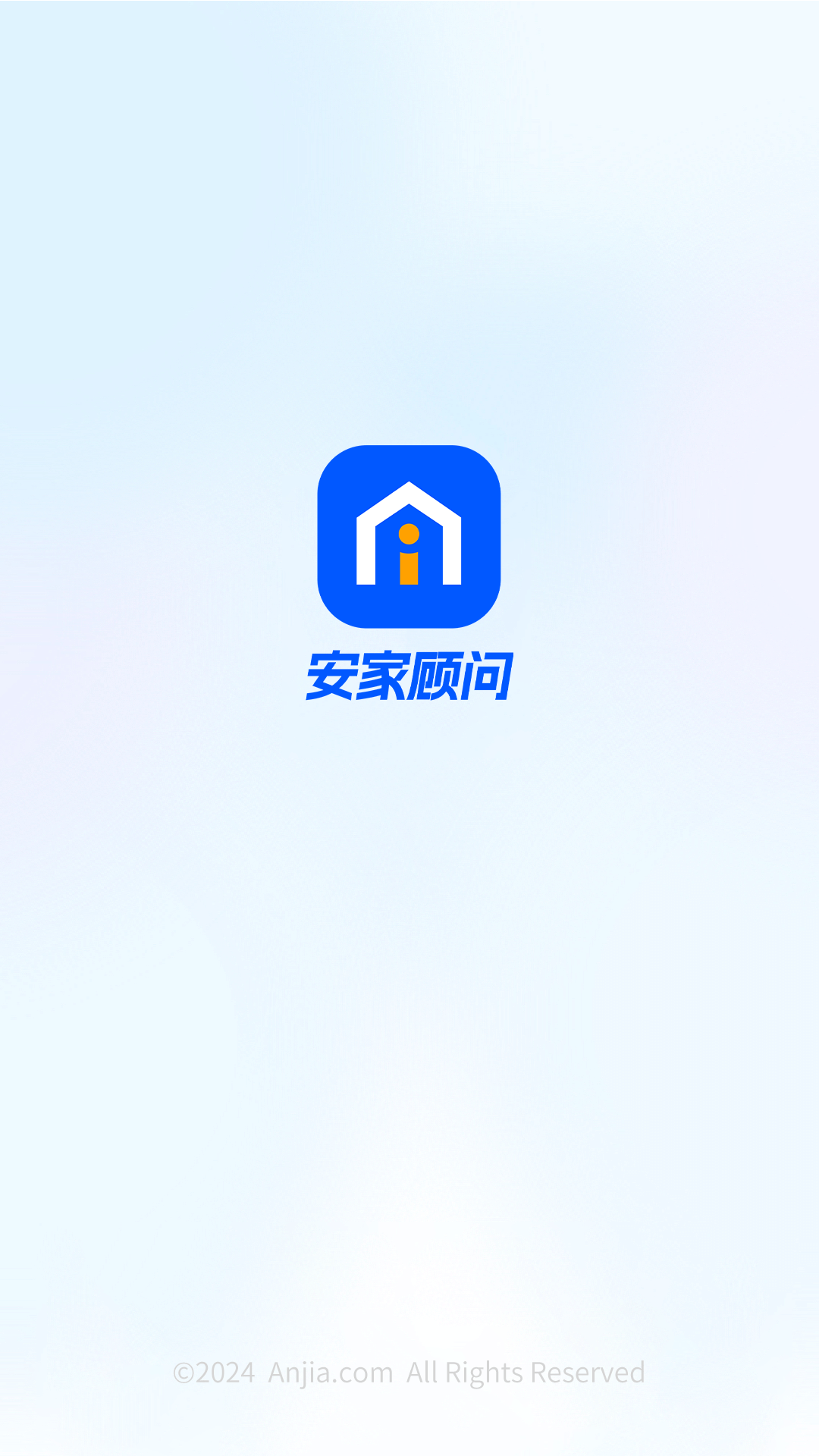 安家顾问鸿蒙版截图1