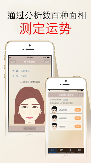 面相泄露天机iPhone版截图3