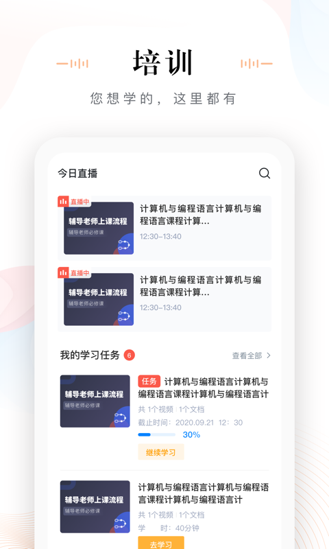 未来魔法校老师端鸿蒙版截图3