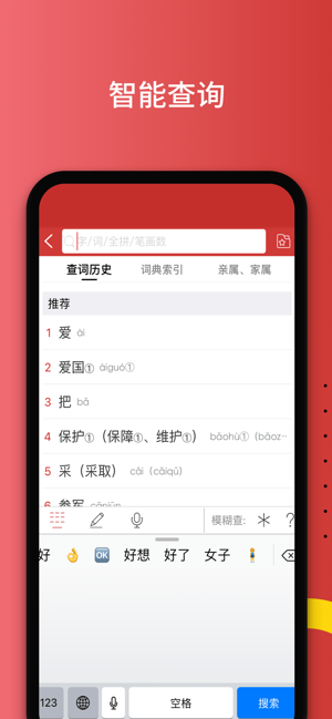 国家通用手语词典iPhone版截图3