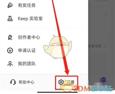 《keep》关闭点赞提醒方法