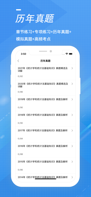 统计师考试全题库iPhone版截图2