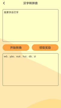 打字赚钱录入练截图4