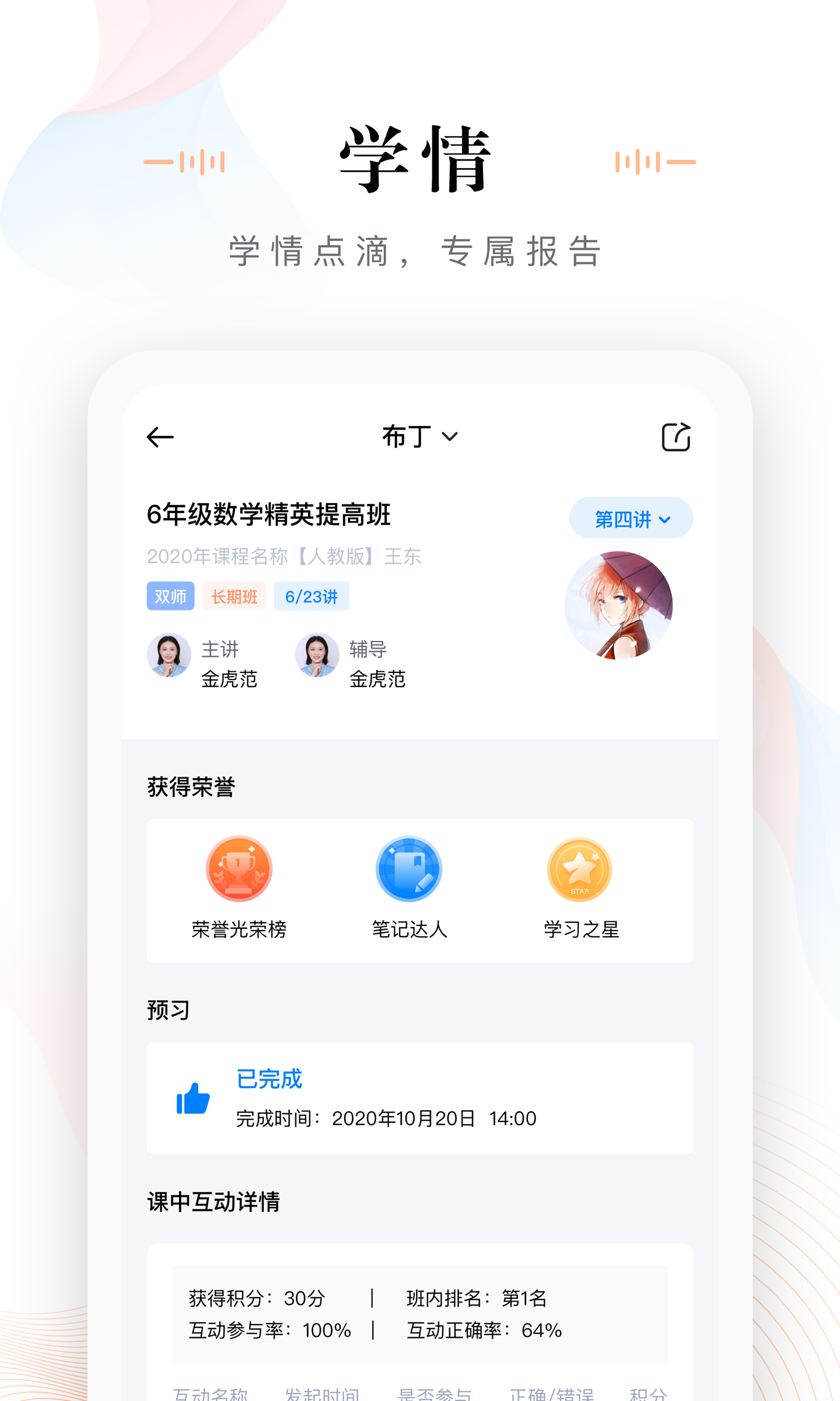 未来魔法校老师端鸿蒙版截图4