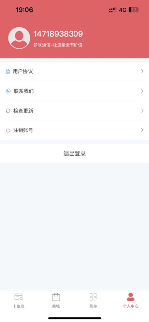 梦联通信iPhone版截图4