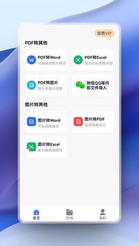 超强PDF转换鸿蒙版截图2