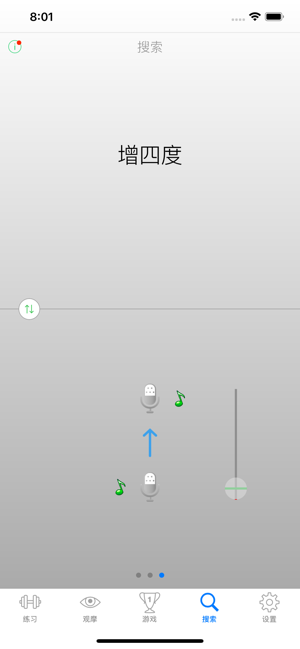 练音程iPhone版截图4