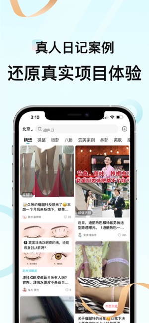 更美iPhone版截图4