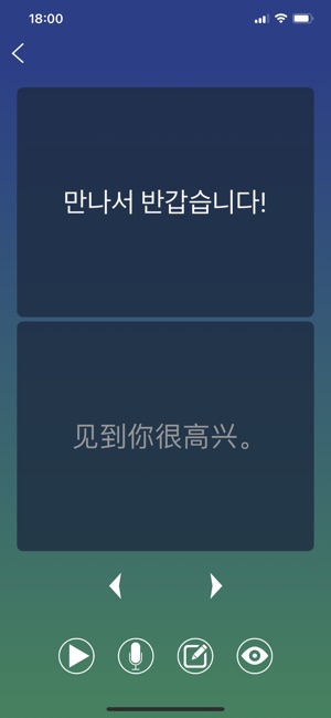 韩语日常用语iPhone版截图3