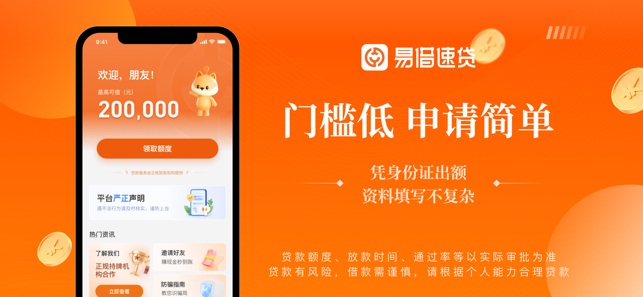 易借速贷iPhone版截图2