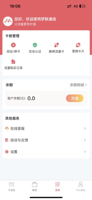 梦联通信iPhone版截图1