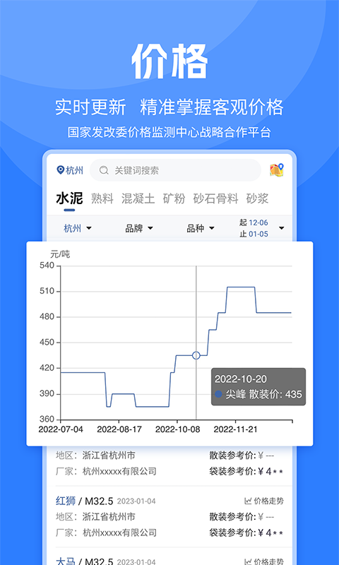 水泥网APP鸿蒙版截图3