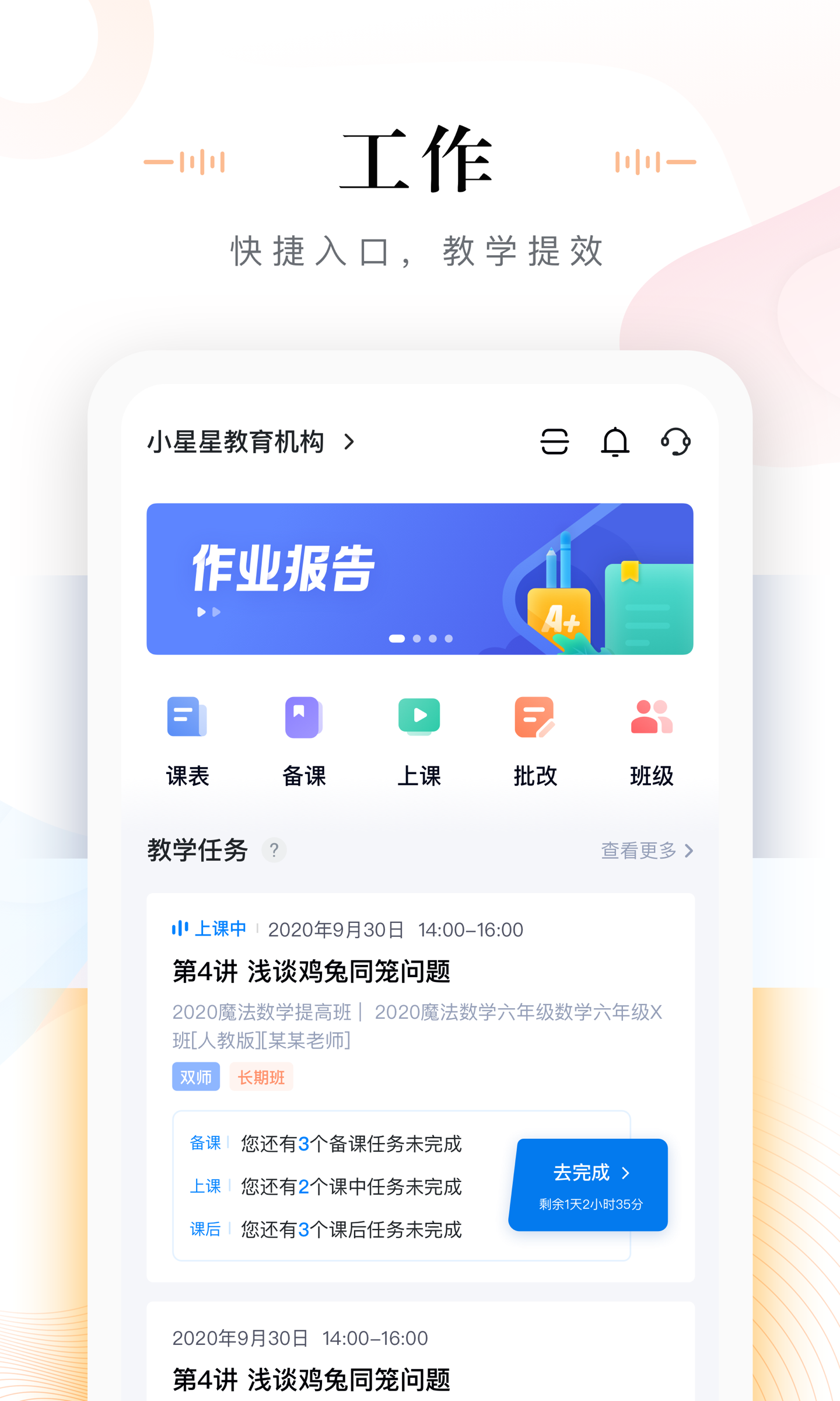 未来魔法校老师端鸿蒙版截图5